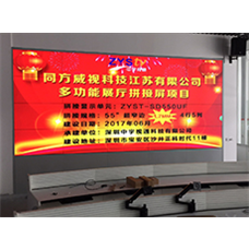 中宇視通55寸1.7mm超窄拼縫拼接屏，助力同方威視多功能展廳